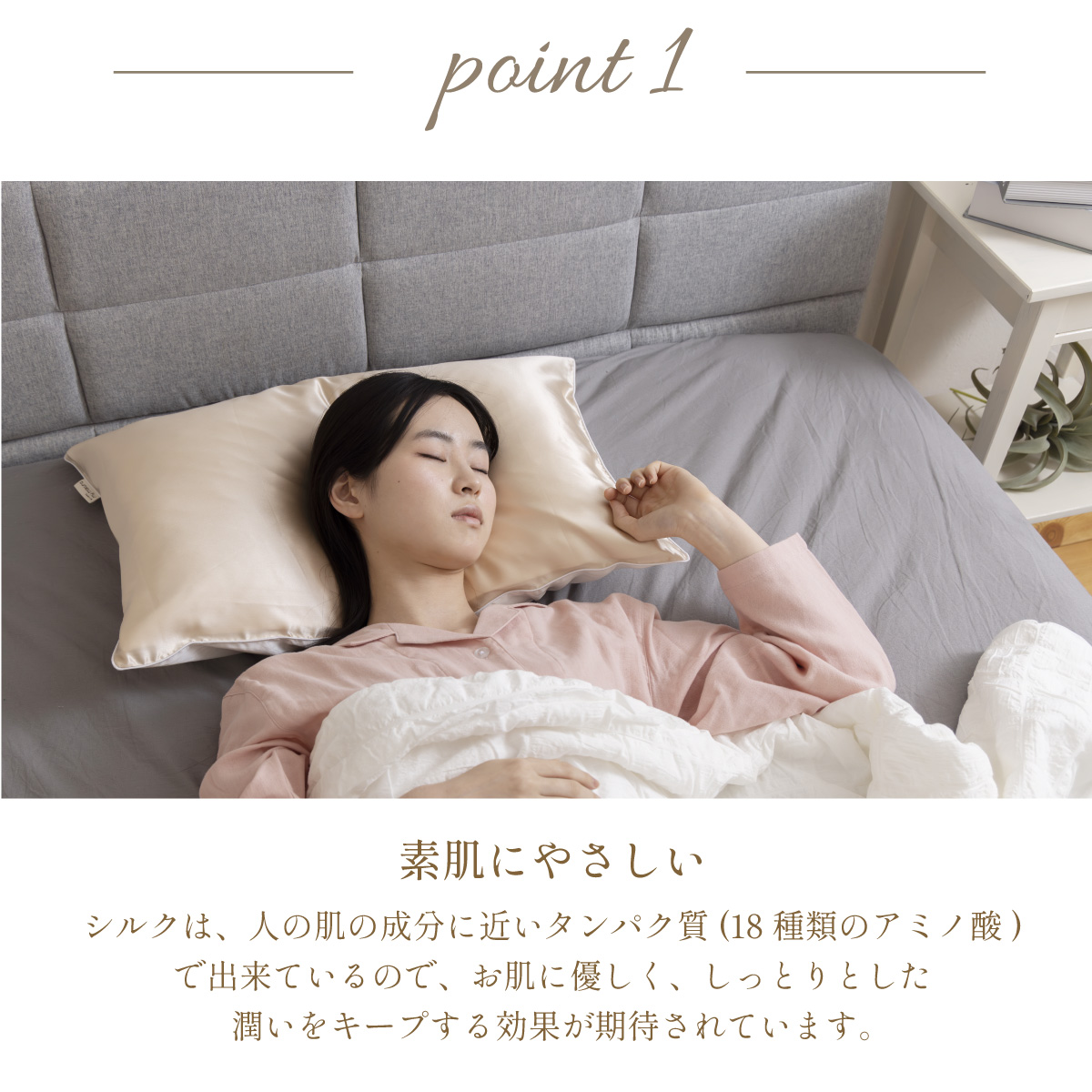 シルクカバー"