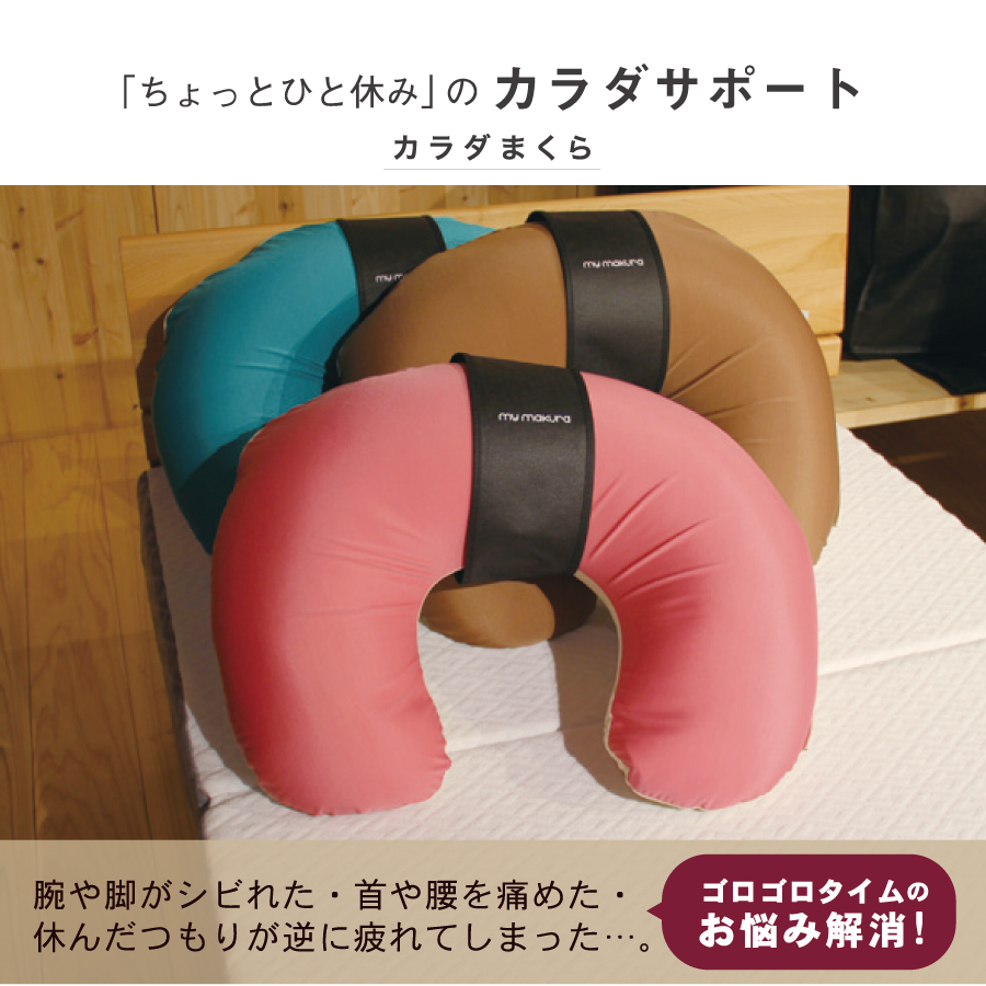抱き枕 C字フィットクッション