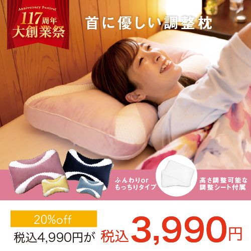 首に優しい調整枕