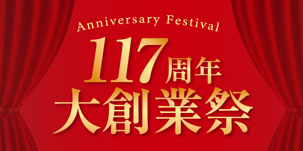 大創業祭