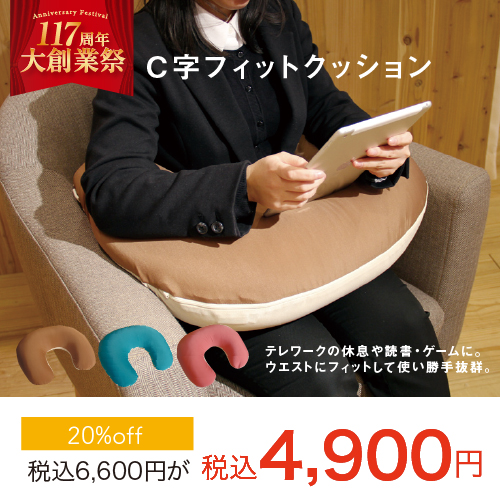 C字クッション