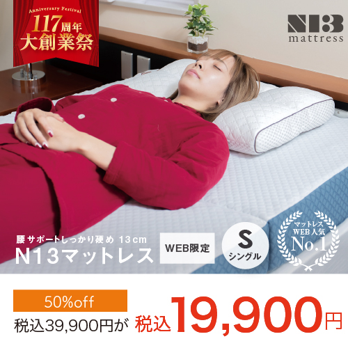 N13シングル