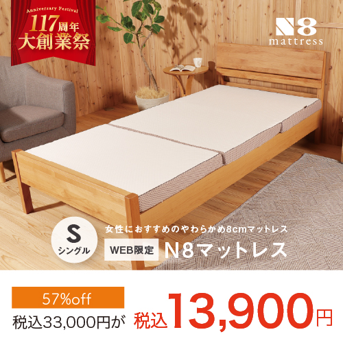 N8マットレス