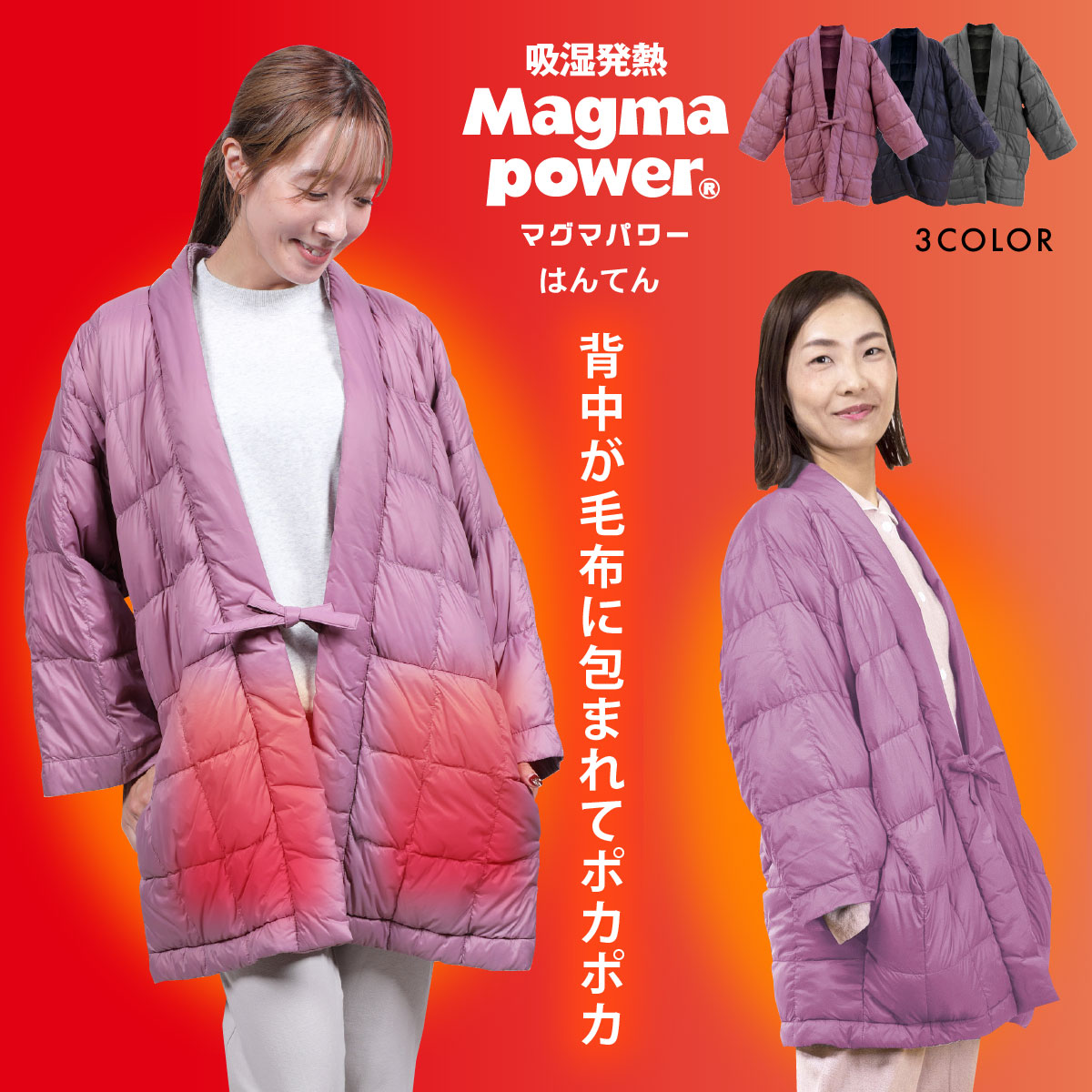 はんてん