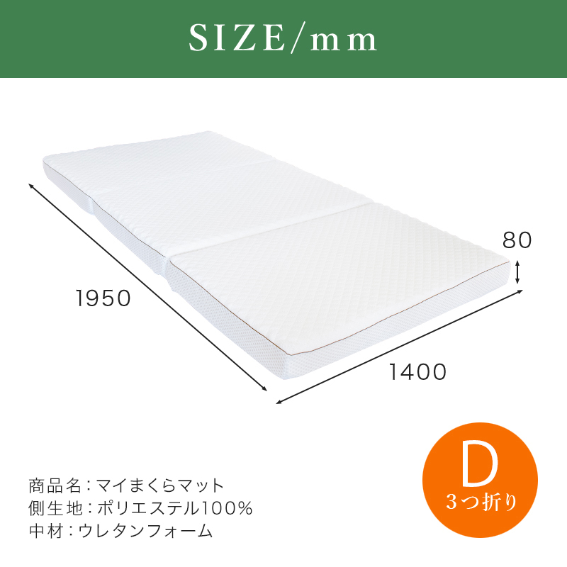 側生地おまかせマットレス-ダブルサイズ