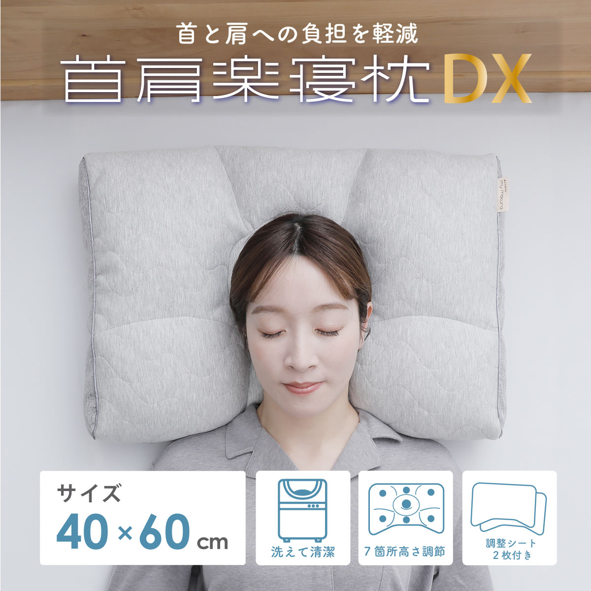 首肩楽寝枕DX グレー