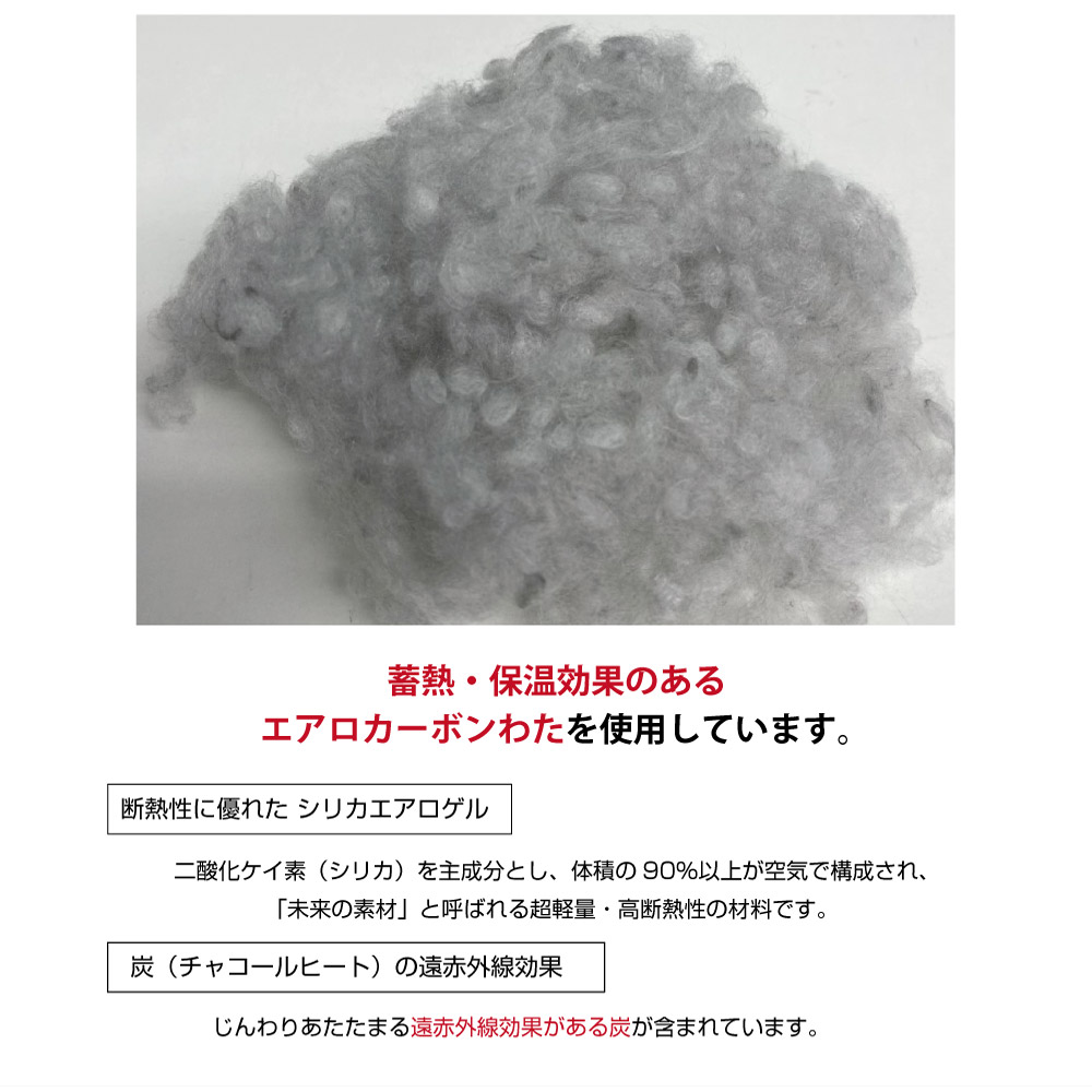 エアロカーボン合繊ふとん