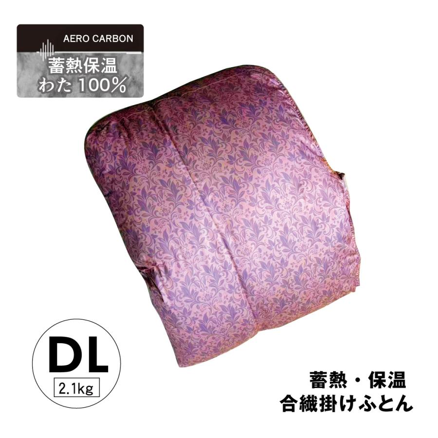 エアロカーボン合繊ふとん