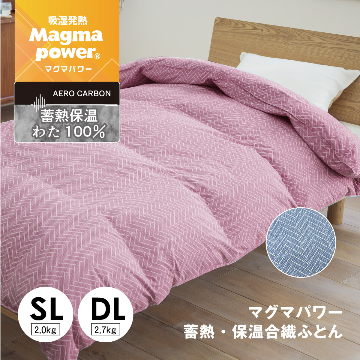 エアロカーボン合繊ふとん