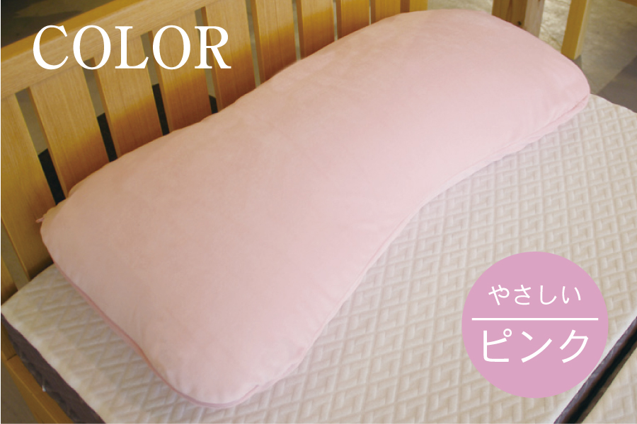 ふわもちビーズロング枕