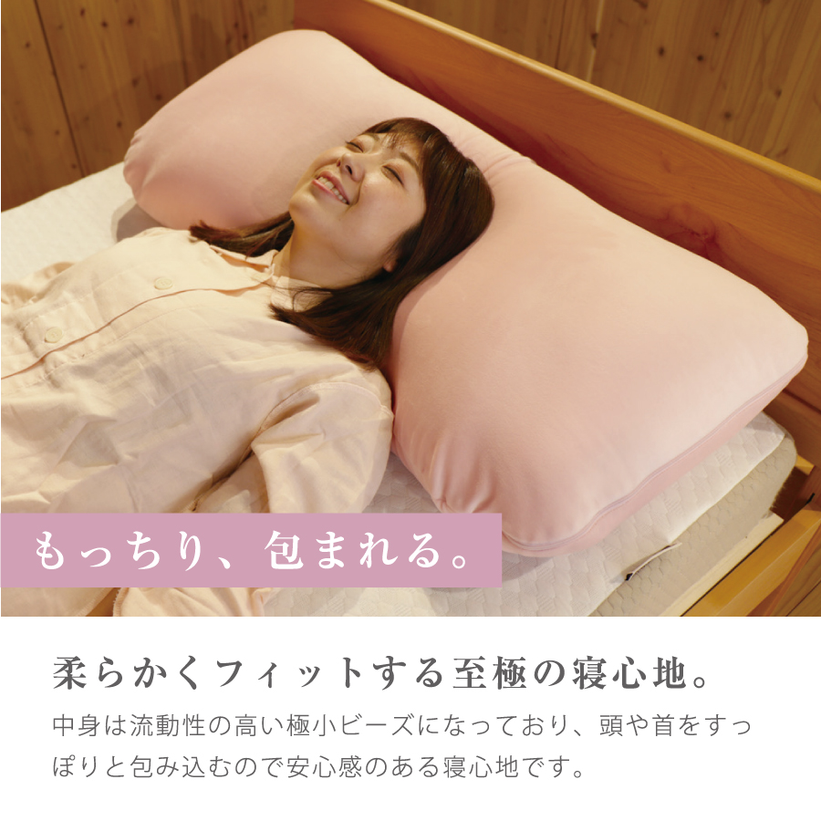 ふわもちビーズロング枕