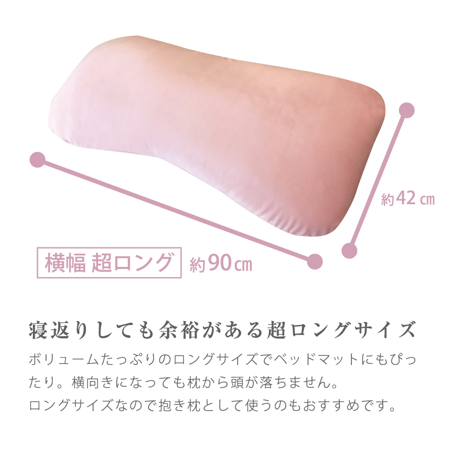 ふわもちビーズロング枕