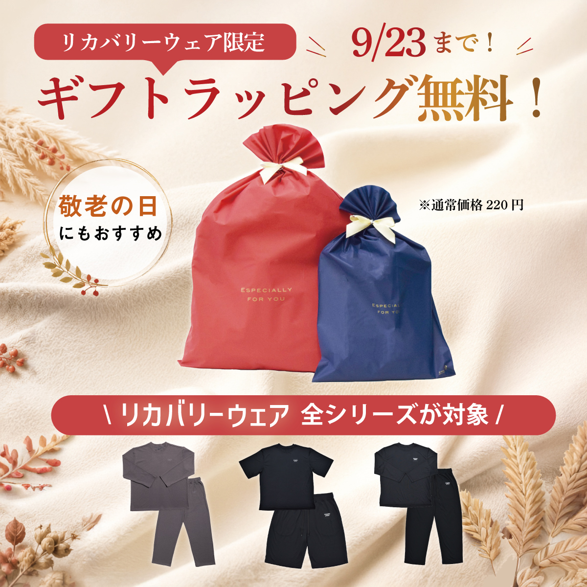 ギフトラッピング敬老の日