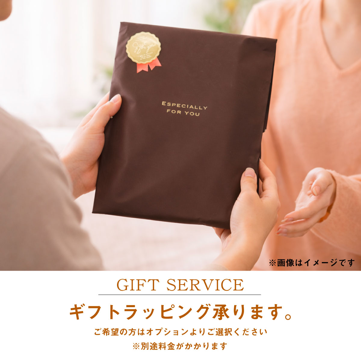 ギフトラッピング承ります