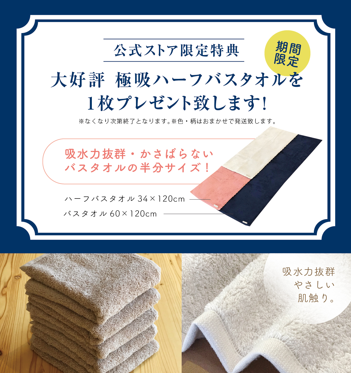 極吸ハーフバスタオル特典