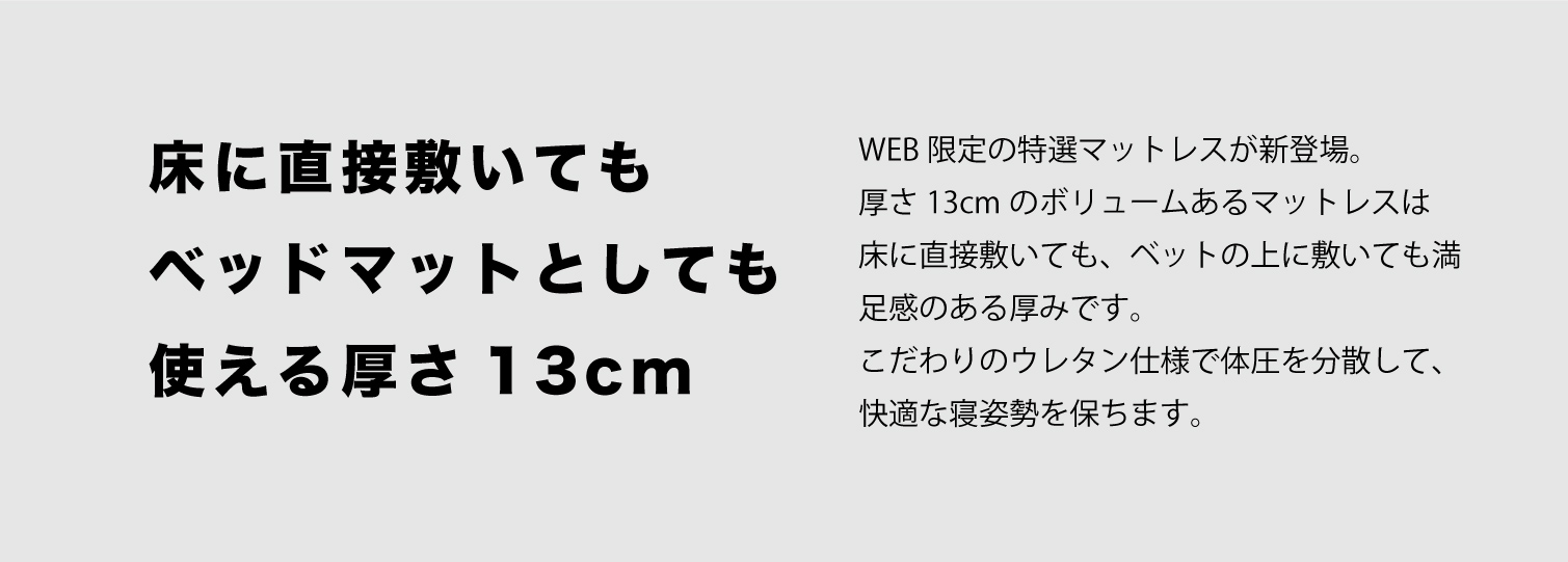 WEB限定マットレス