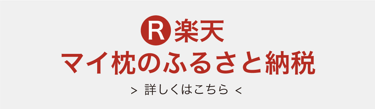 ふるさと納税