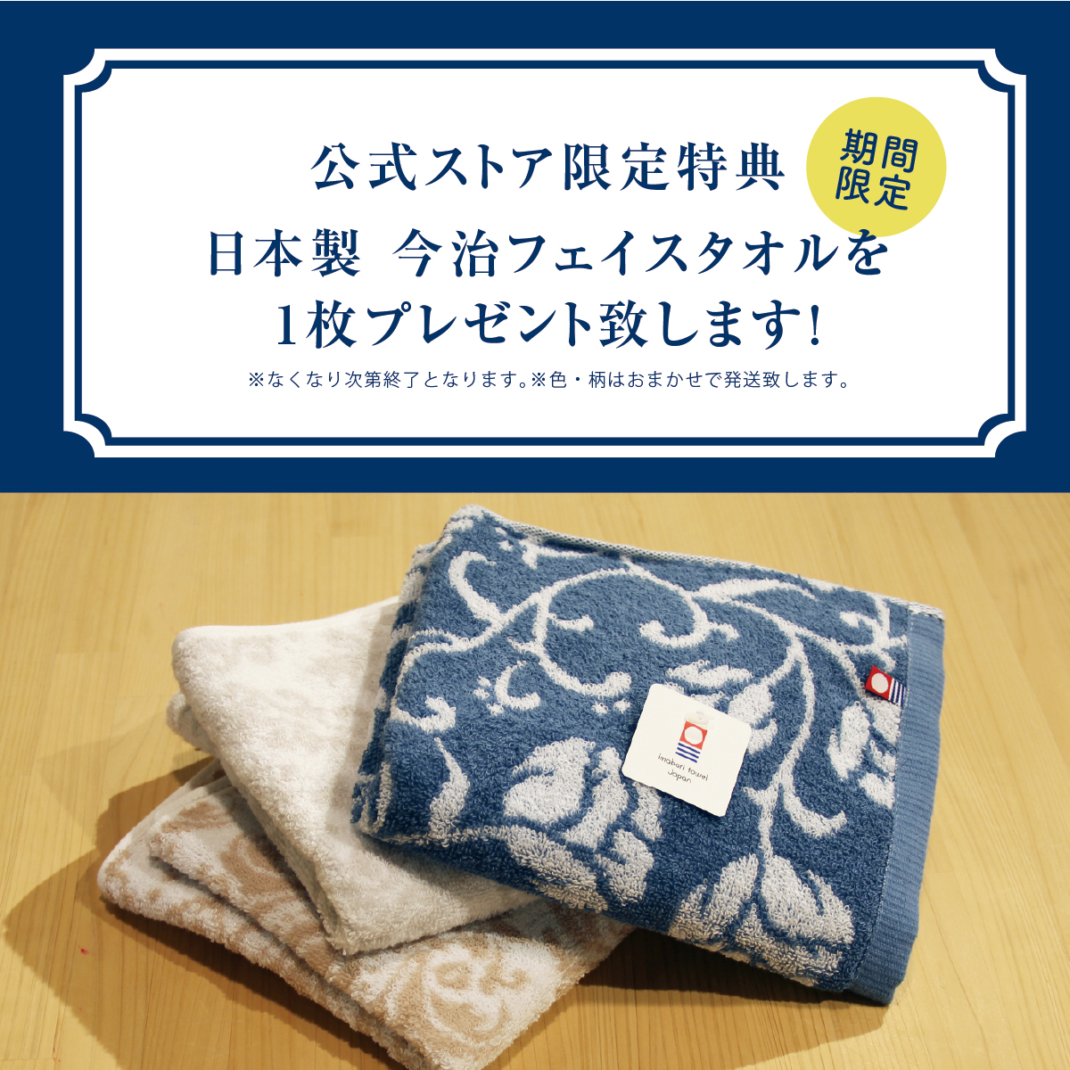 今治フェイスタオル特典