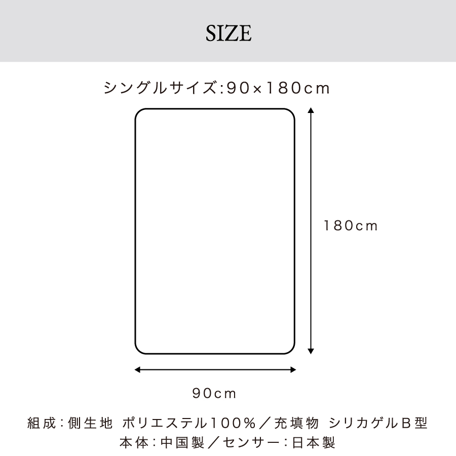 90×180センチ