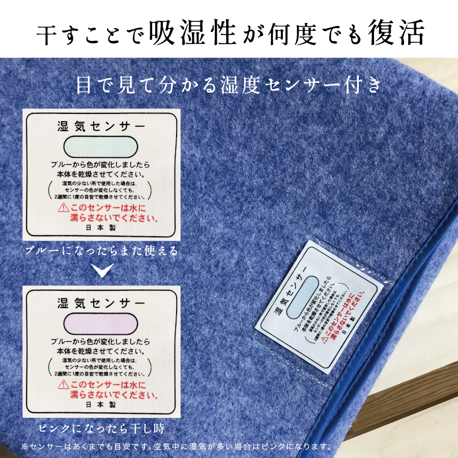 干すことで吸湿性が何度でも復活。湿度センサー付き