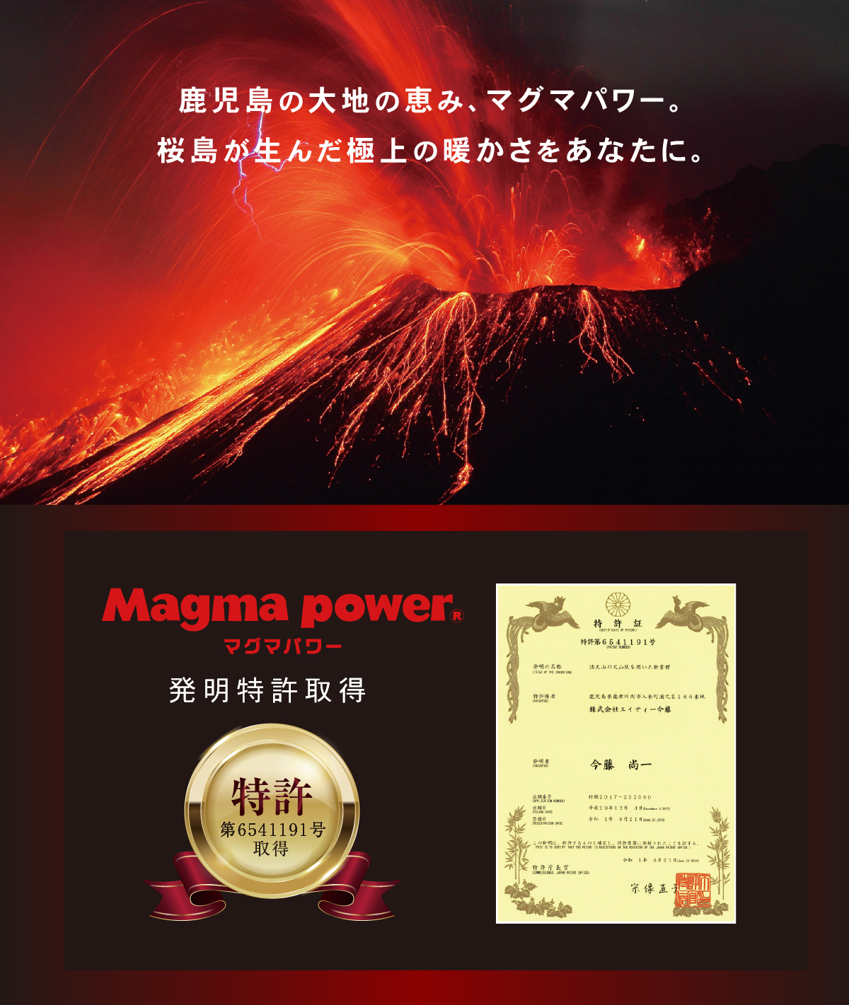 吸湿発熱マグマパワー