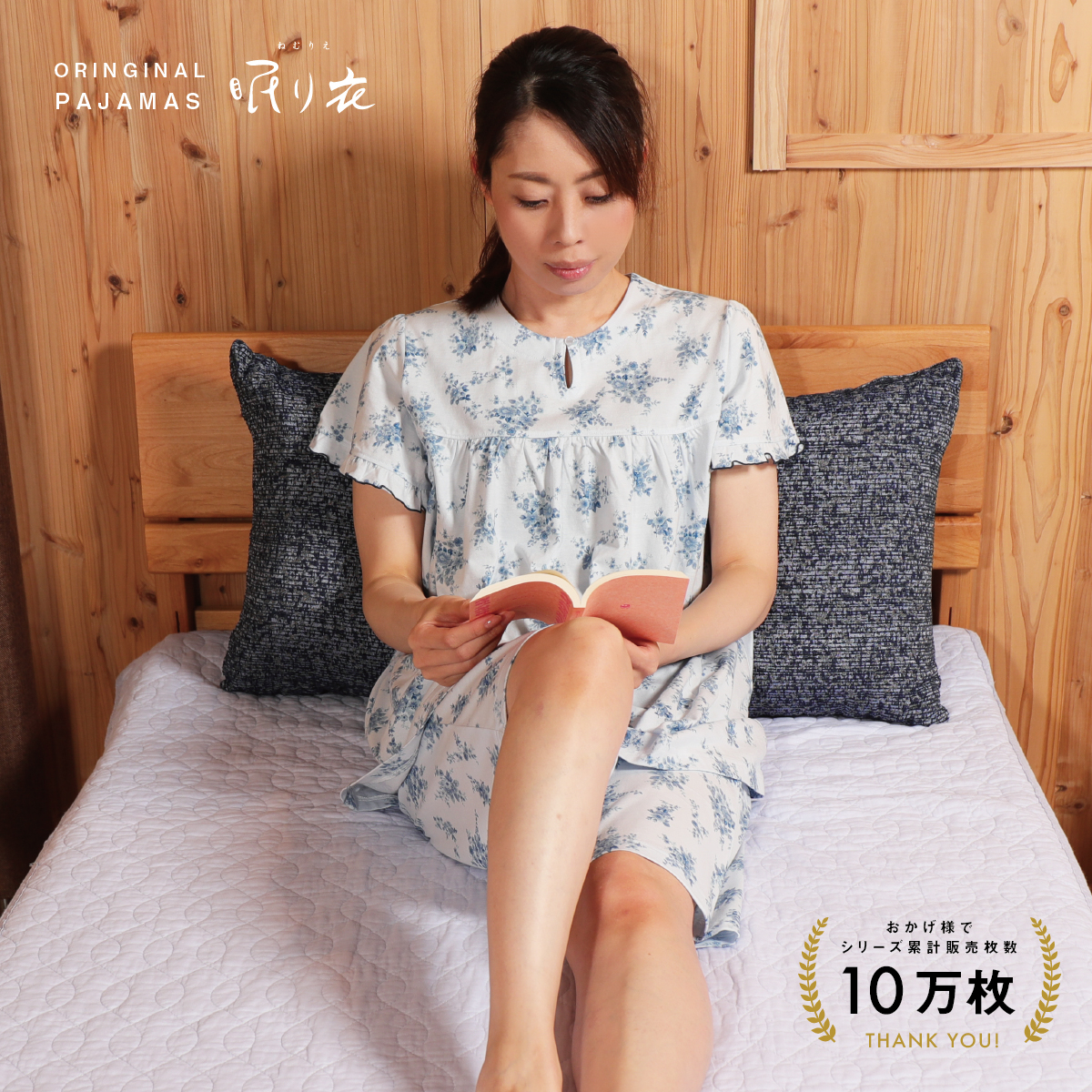 眠り衣パジャマ