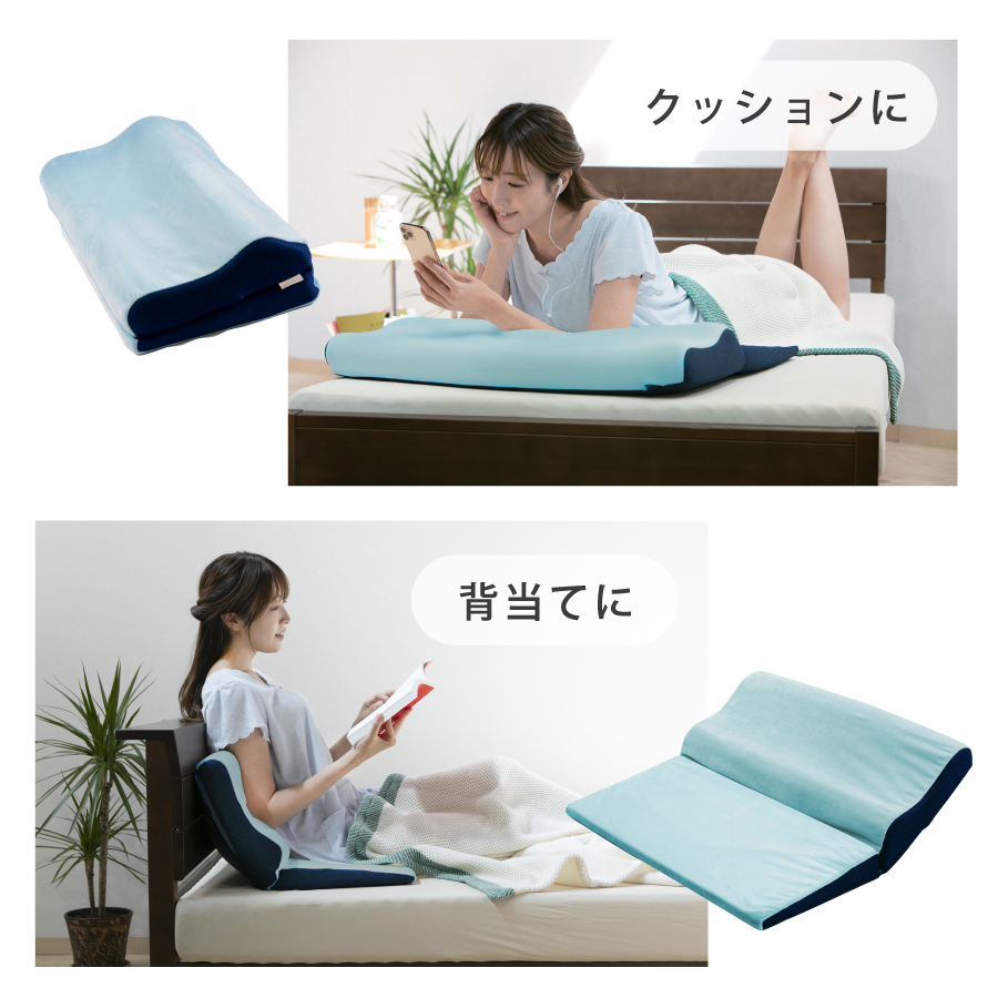 クッションや背当てとしてもお使いいただけます。