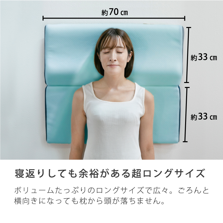 寝返りしても余裕のある超ロングサイズ