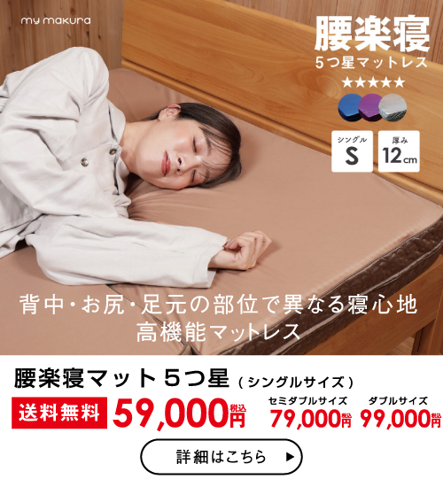 5つ星マット