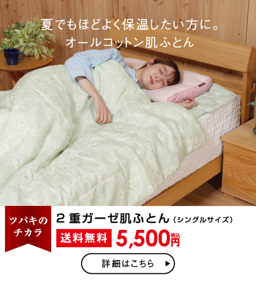 2重肌ふとん