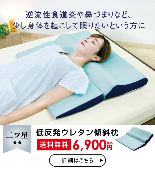 首ストレッチ傾斜枕