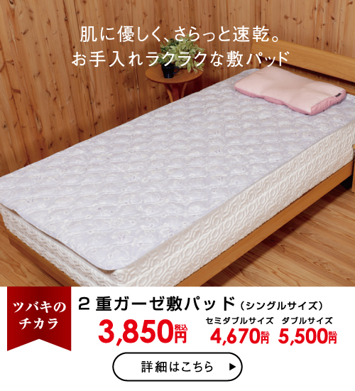 2重ガーゼ敷きパッド