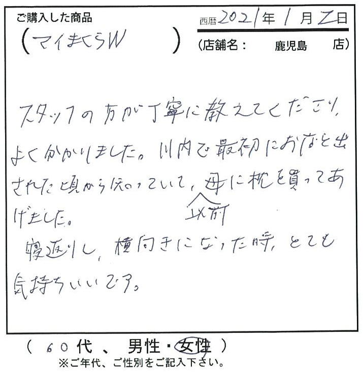 寝返りし横向きになった時とても気持ちいいです