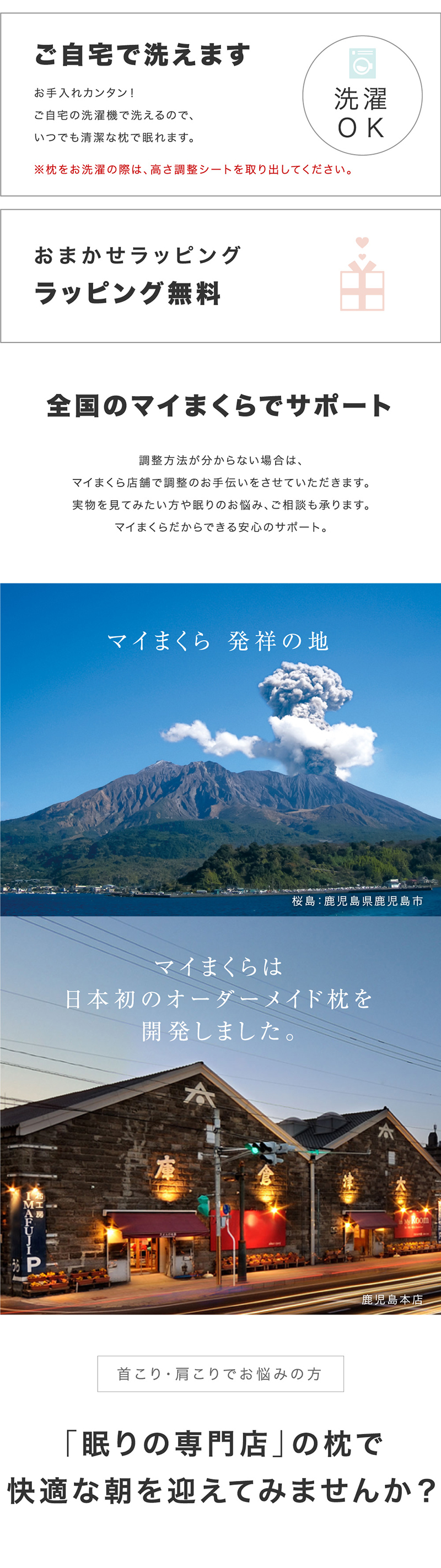 全国のマイまくらでサポート