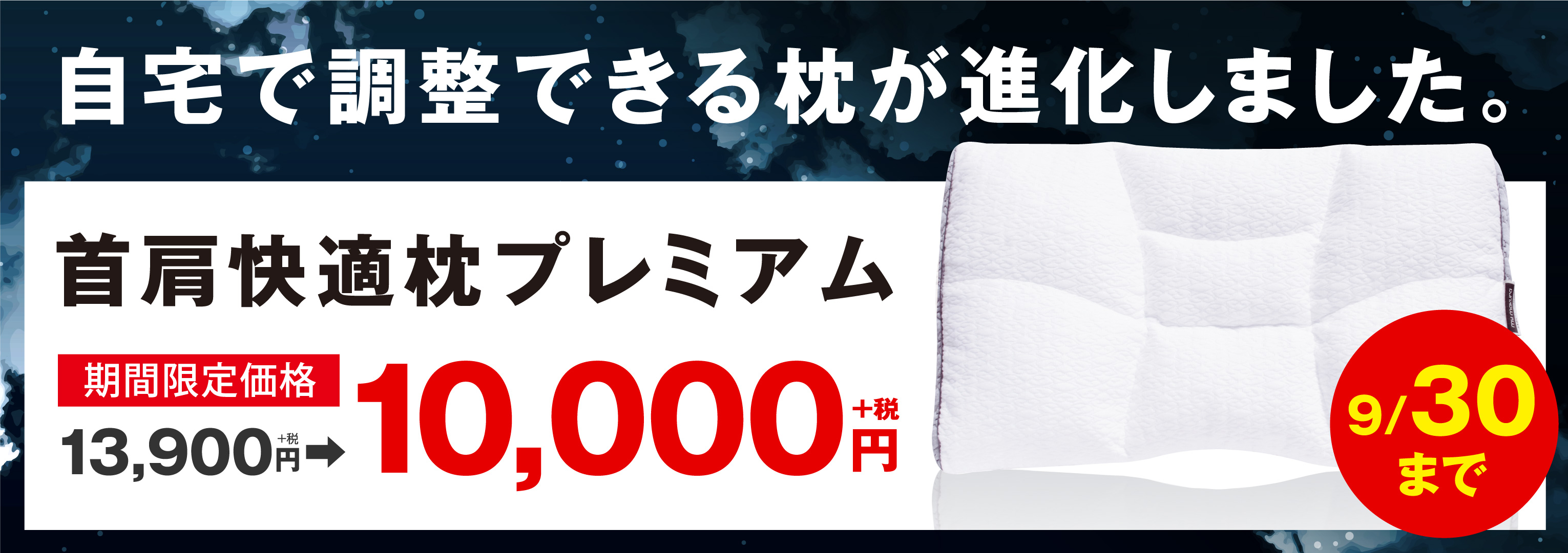 首肩快適枕が1万円