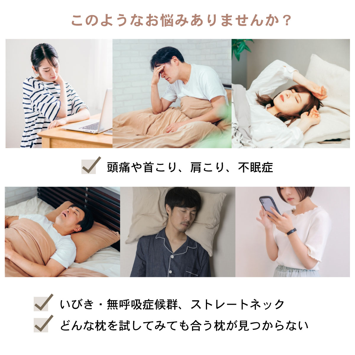 頭痛や首こり、肩こり、不眠症などお悩みありませんか