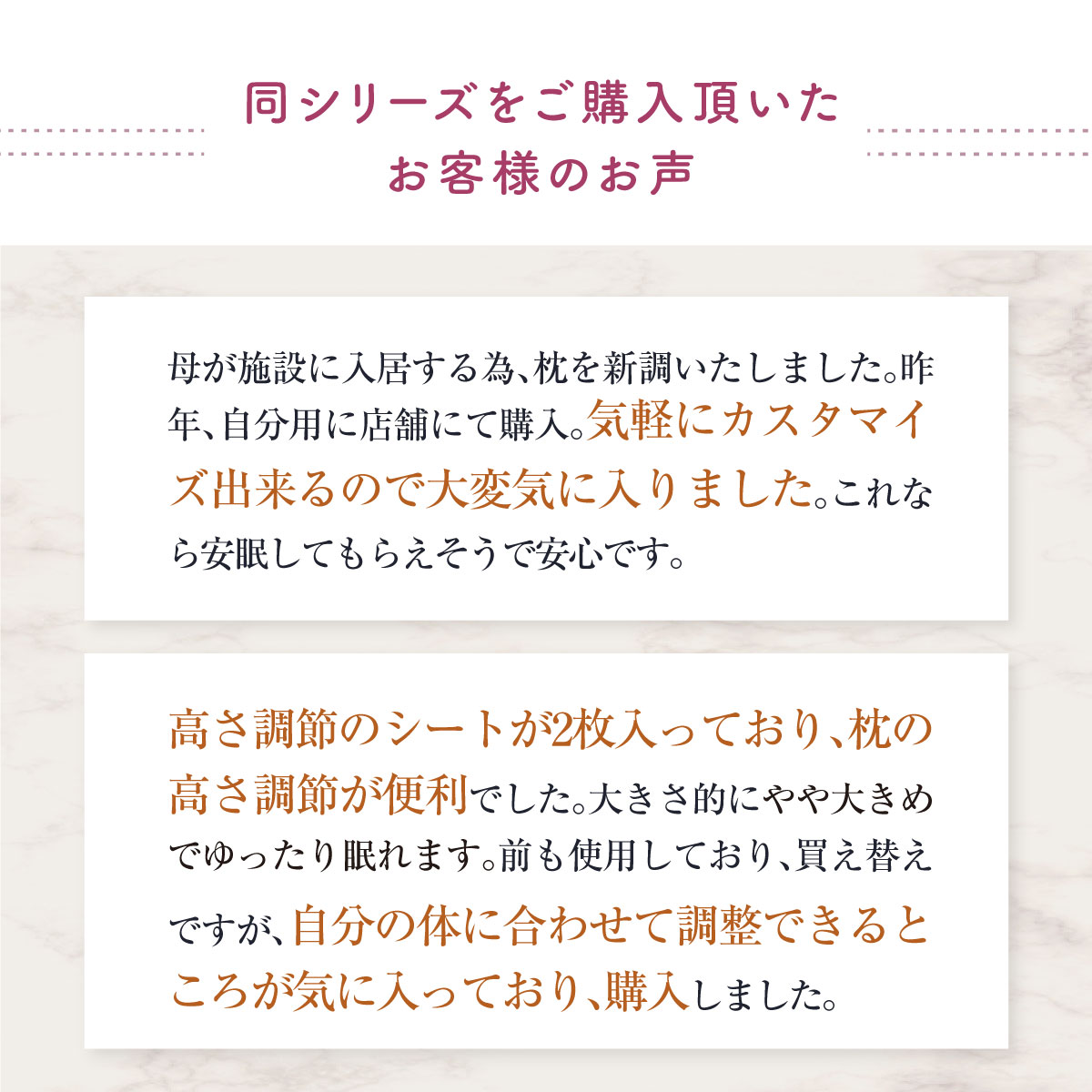 同シリーズをご購入頂いたお客様のお声