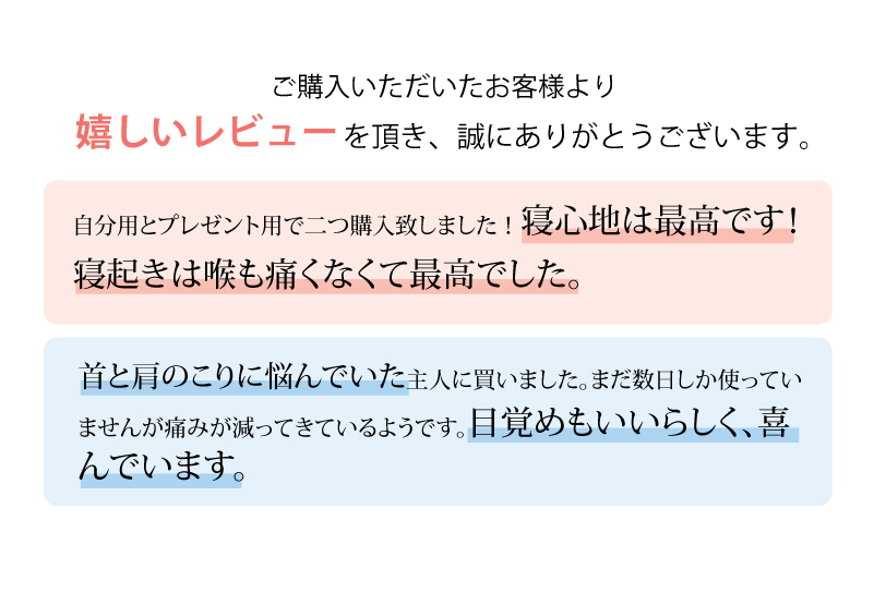 首肩快適枕レビュー