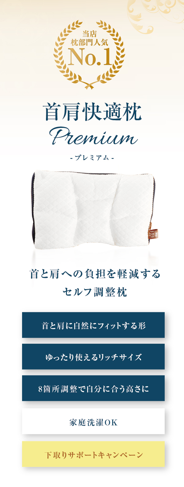 首と肩への負担を軽減するセルフ調整枕