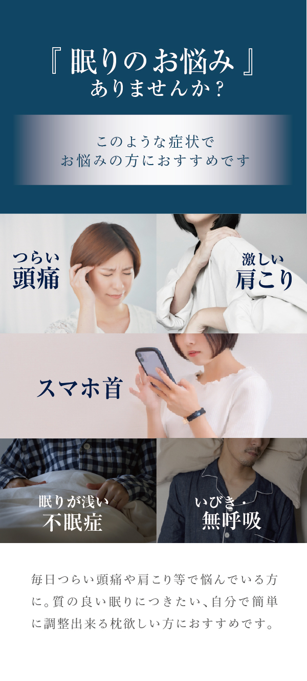 眠りのお悩みありませんか?