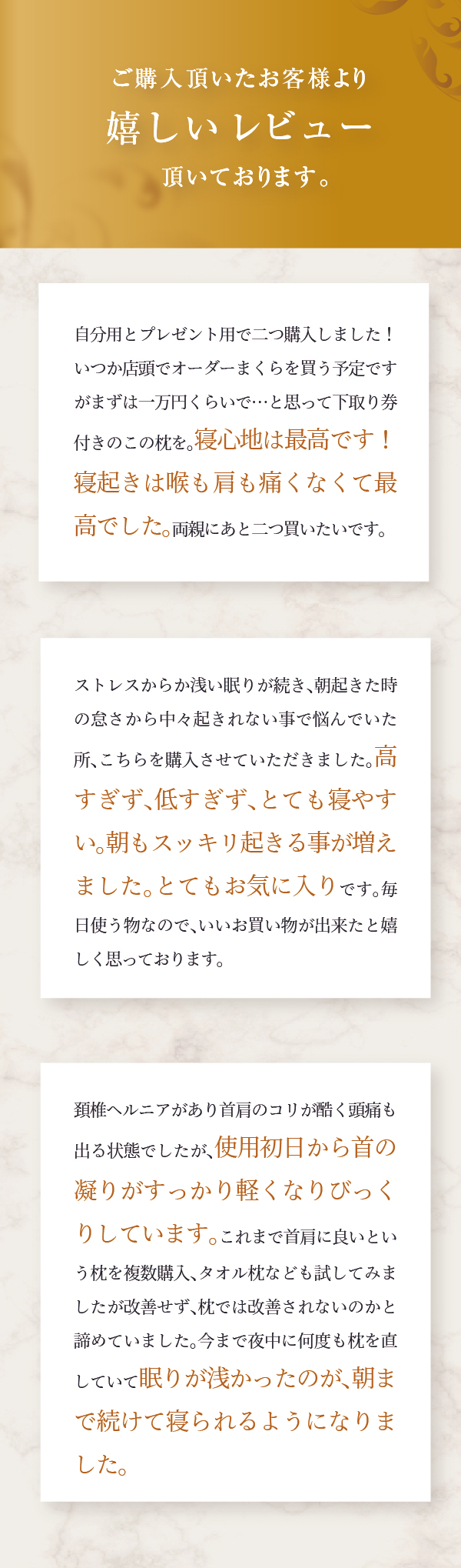 嬉しいレビュー