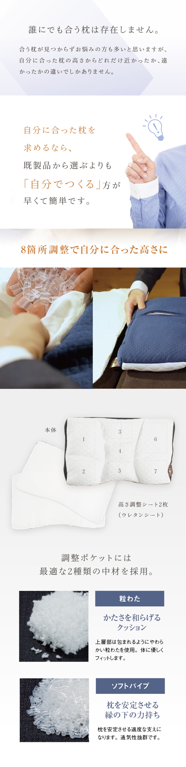 8箇所調整で自分に合った高さに