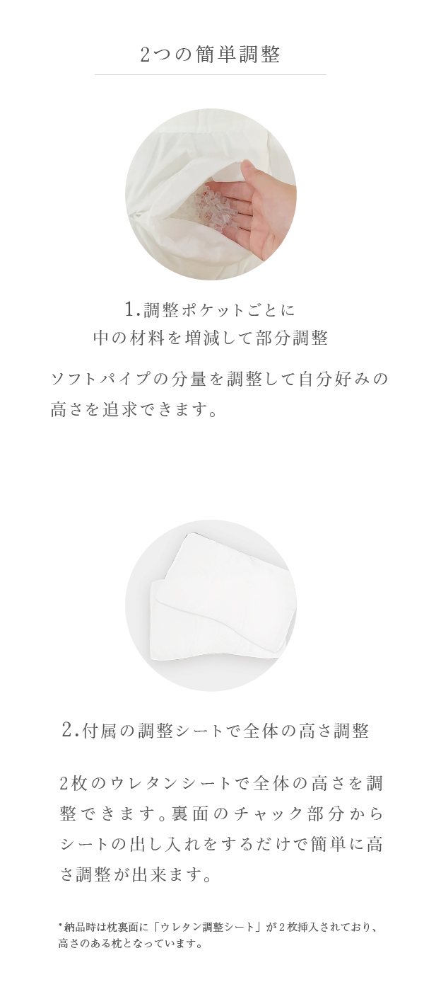 2つの簡単調整方法