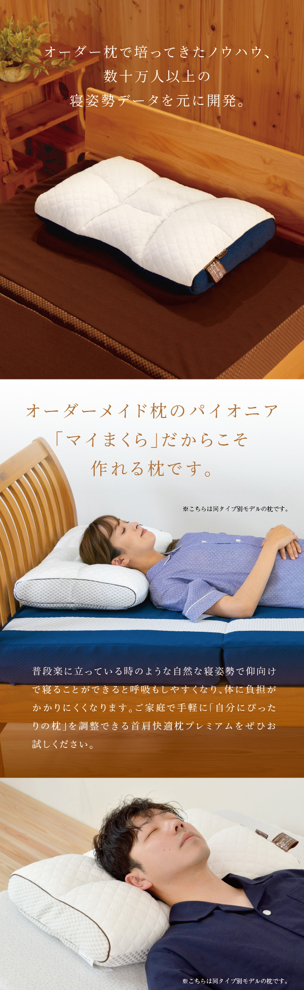 オーダー枕のパイオニアだから作れる枕