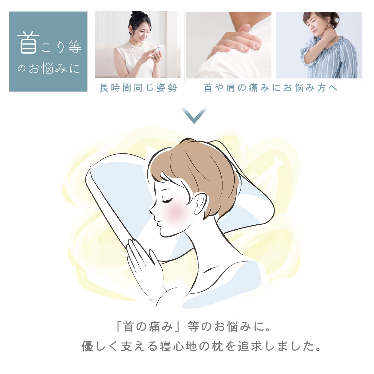 首に優しい枕