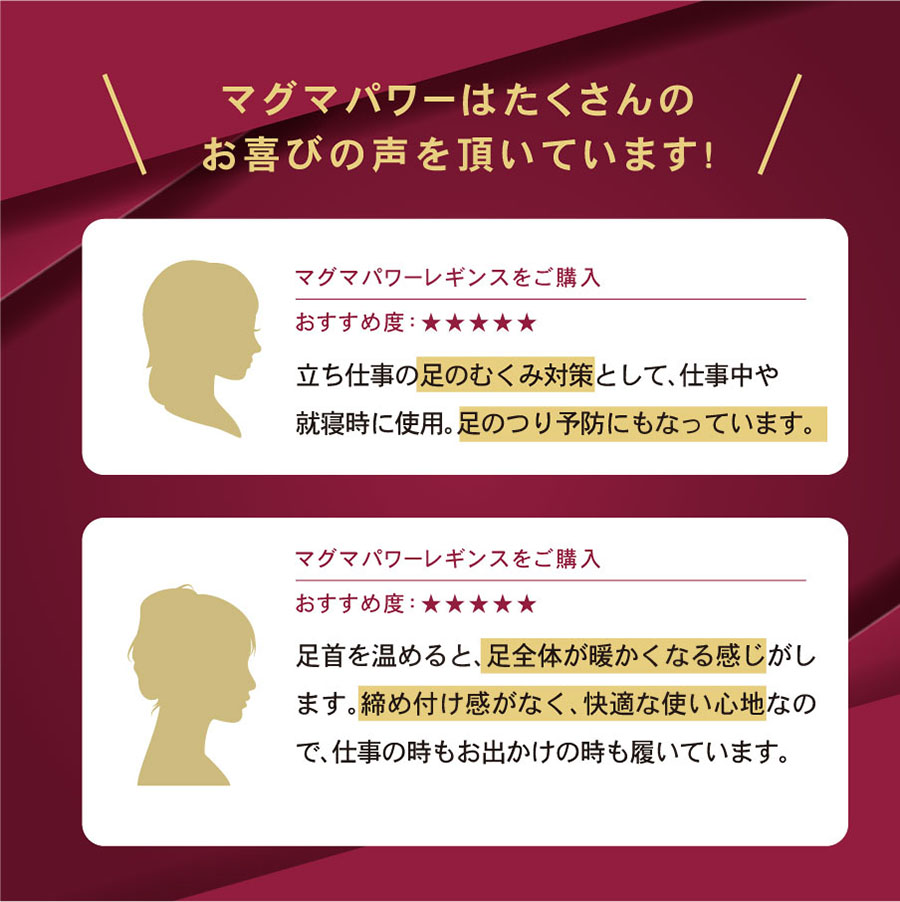 立ち仕事の足のむくみ対策として、仕事中や
就寝時に使用。足のつり予防にもなっています。足首を温めると、足全体が暖かくなる感じがします。締め付け感がなく、快適な使い心地なので、仕事の時もお出かけの時も履いています。