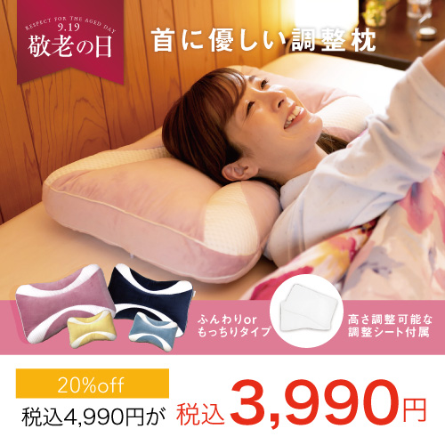 首に優しい調整枕