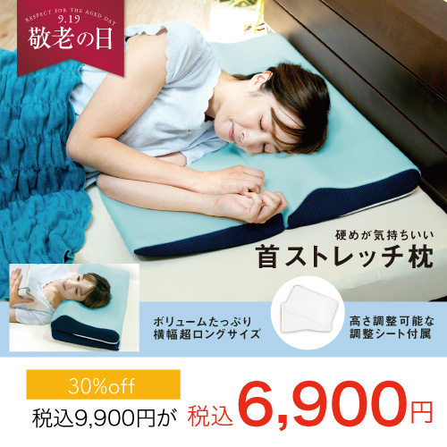首ストレッチ枕