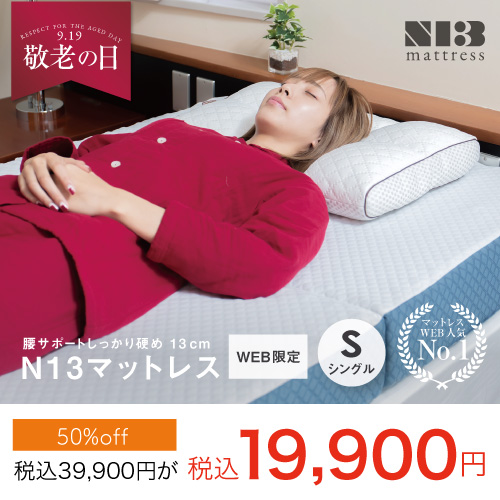 N13シングル