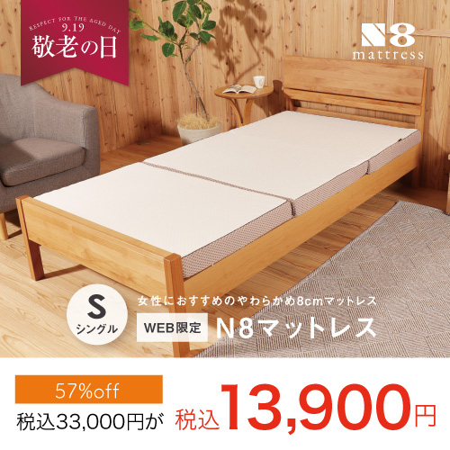 N8マットレス
